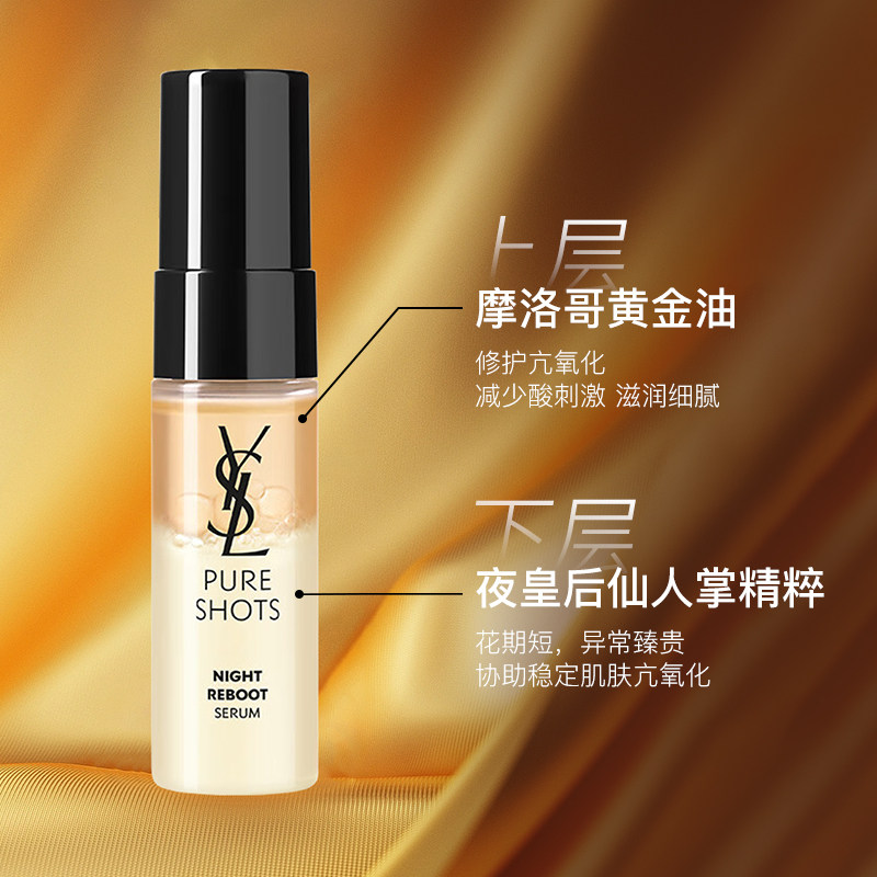 YSL/圣罗兰夜皇后精华液中小样 102