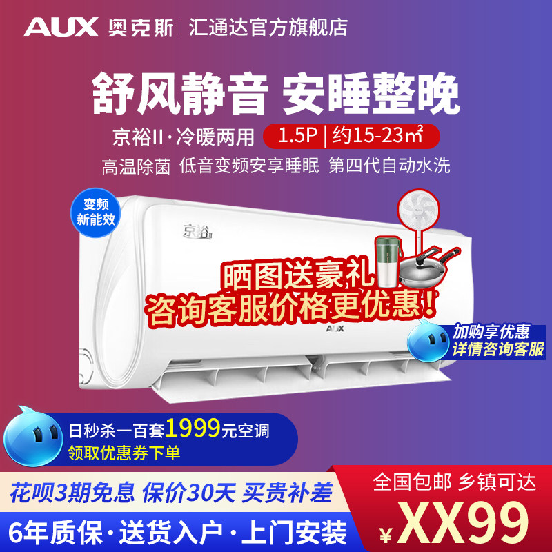 奥克斯大1.5匹新1级空调易拆银离子滤网京裕Ⅱ挂机变频冷暖AQE1B1