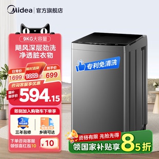 Midea 波轮9kg洗衣机全自动家用免清洗脱MB90V37E 美