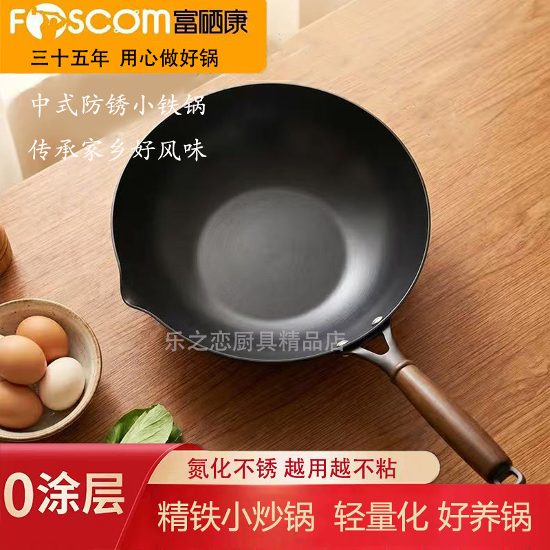 富硒康迷你小铁锅家用平底炒锅无涂层不生锈电磁炉燃气一人食炒锅