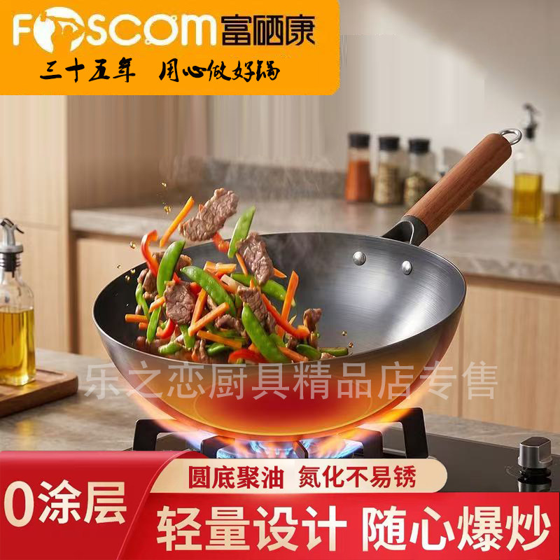富硒康圆底爆炒家用炒菜锅炒锅无涂层不生锈炒锅明火燃气灶适用