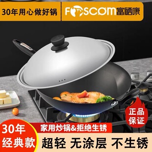 富硒康厨具轻便炒锅家用圆底女士老人用炒菜锅无涂层爆炒锅燃气炉