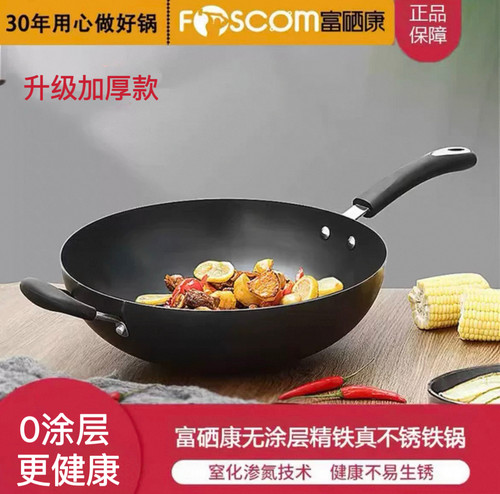 富硒康好嫂子真不锈燃气铁锅
