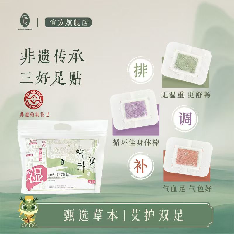 订阅好价~后辰三好艾足贴祛湿寒
