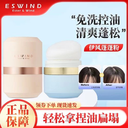正品伊风蓬蓬粉去油狮子头蓬蓬粉