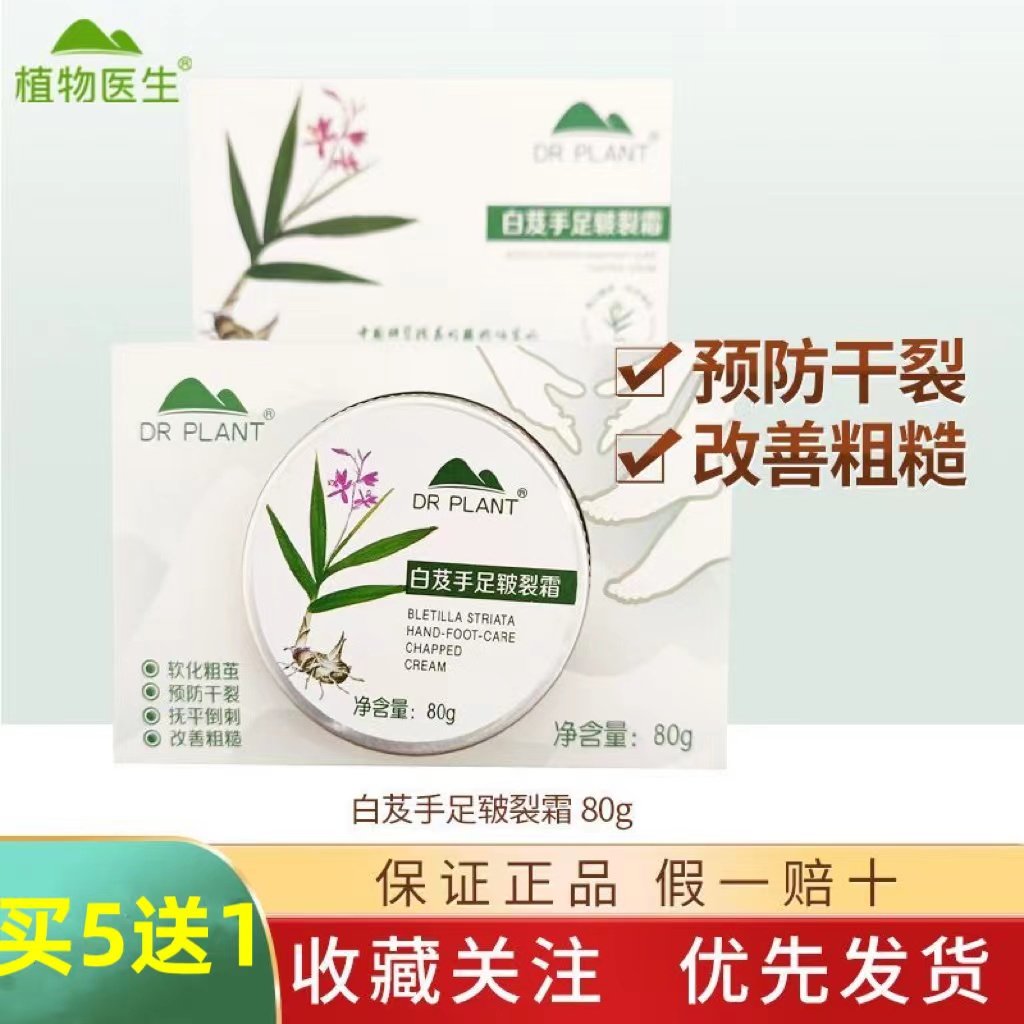 植物医生白芨手足皲裂霜冬季防干裂脚后跟护手滋润保湿膏官方正品
