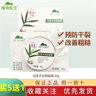 植物医生白芨手足皲裂霜冬季防干裂脚后跟护手滋润保湿膏官方正品