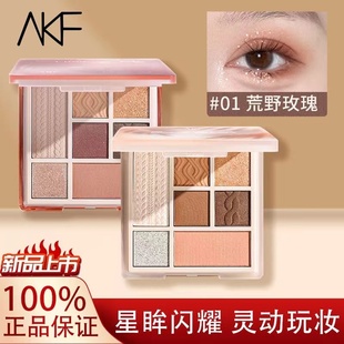 AKF七色眼影盘综合盘珠光哑光大地色系修容高光腮红一体盘女正品3