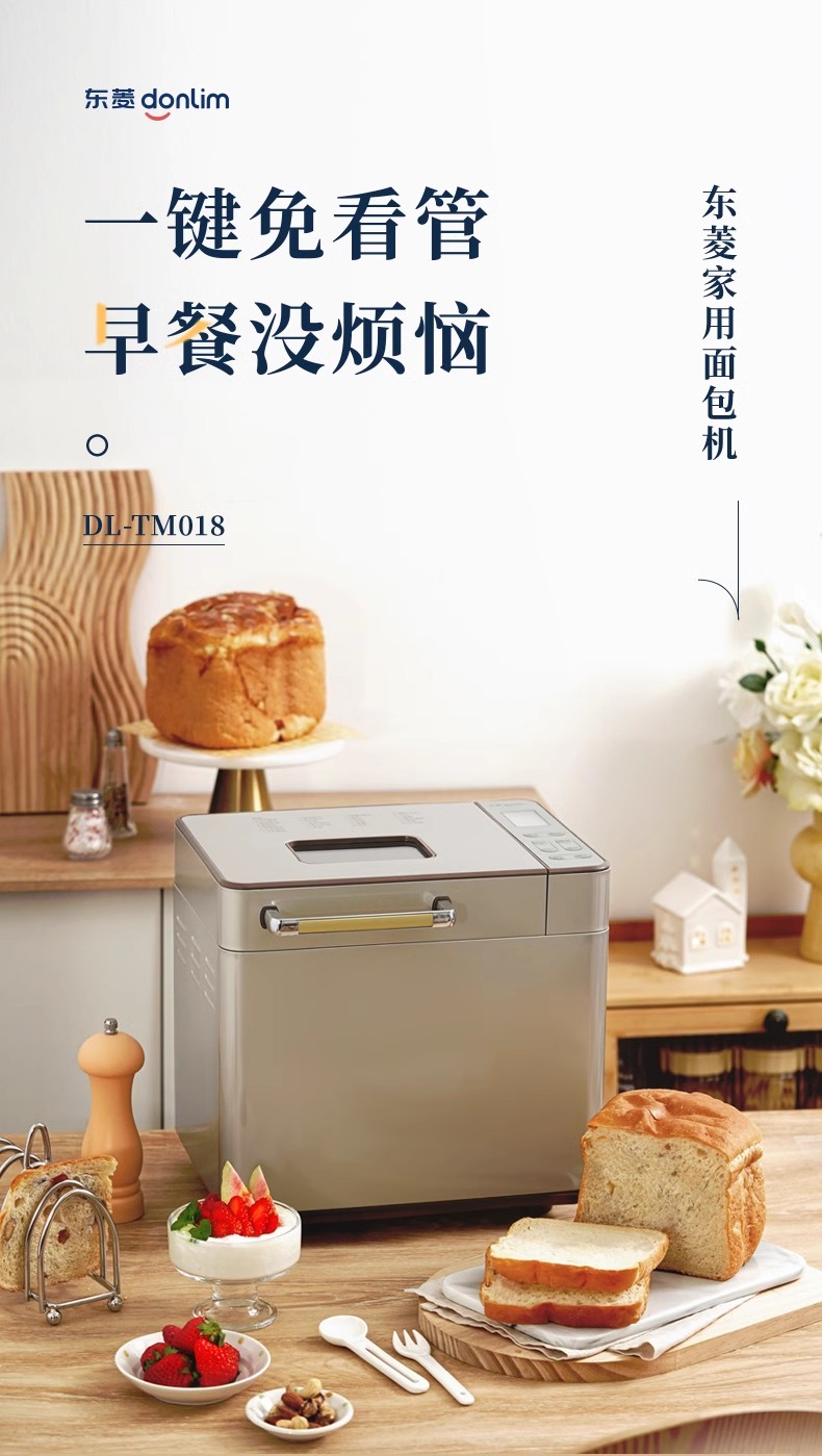 Donlim/东菱面包机家用全自动蛋糕机和面发酵机馒头机DL-TM018