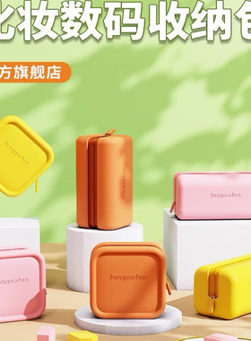 梵高范fungoofun数码收纳包鼠标u盘充电器旅行便携高颜值化妆品包
