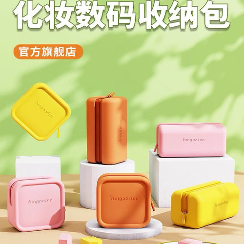 梵高范fungoofun数码收纳包鼠标u盘充电器旅行便携高颜值化妆品包