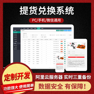 礼品卡券提货系统大闸蟹茶叶水果海鲜大米燕窝自助提货兑换软件