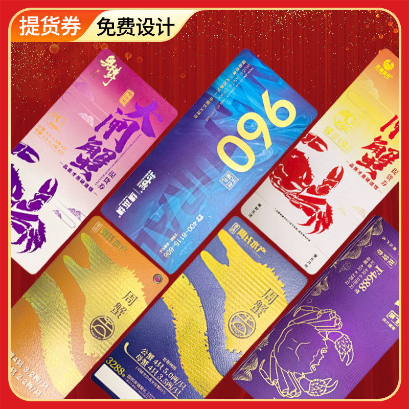 礼品卡提货券刮刮密码卡图片
