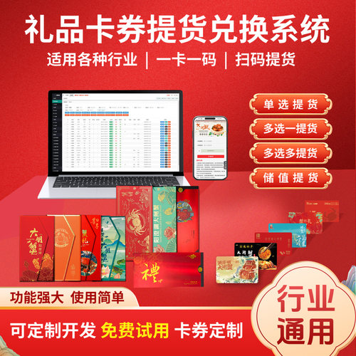 大闸蟹提货系统蟹卡定制卡套定做