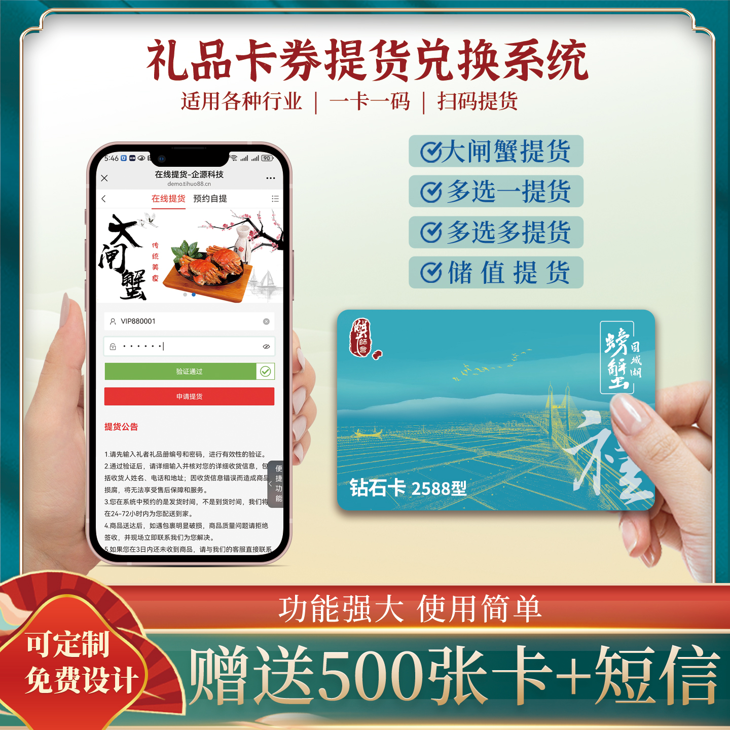 大闸蟹提货系统卡券生成兑换软件茶叶水果大米海鲜参礼品蟹卡定制