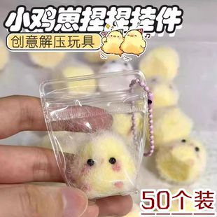 小鸡捏捏乐解压玩具迷你捏捏慢回弹烂泥手感仿真动物钵钵鸡崽挂件