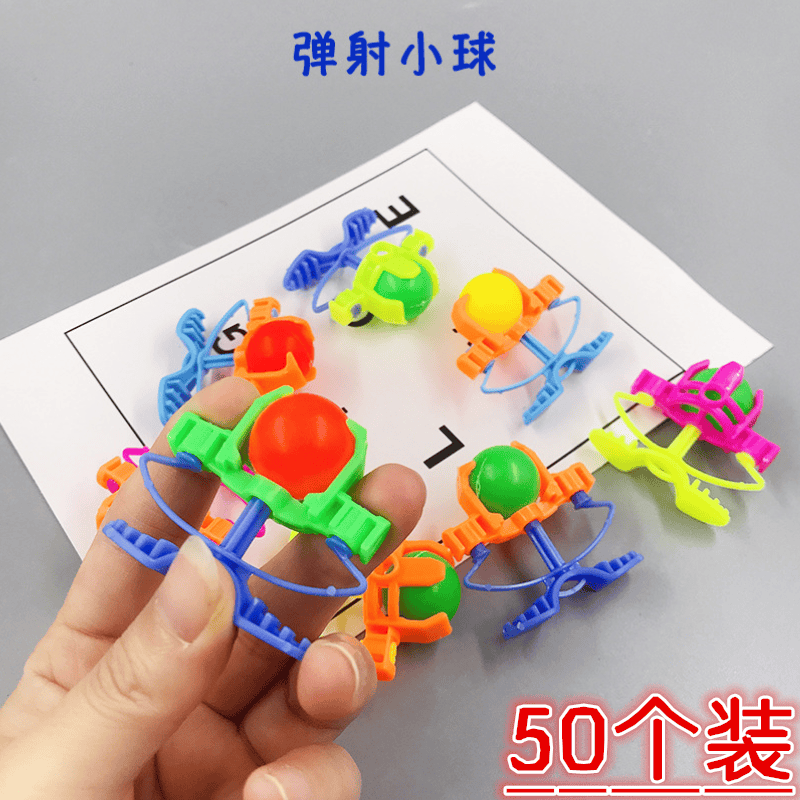幼儿园创意小学生奖品弹射小球