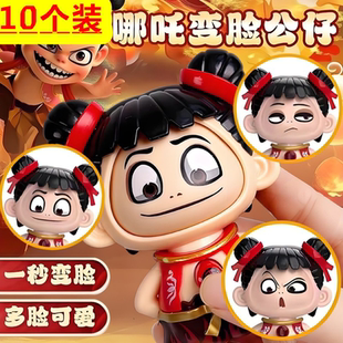 哪吒表情变脸公仔玩具按压哪吒变脸钥匙扣挂件学生开学礼物摆地摊