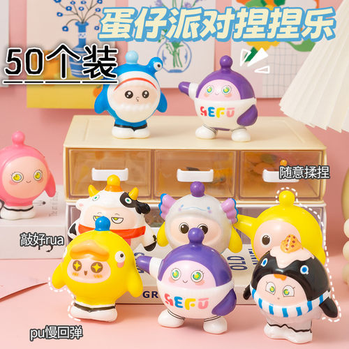 儿童无味解压玩具蛋仔派对捏捏乐