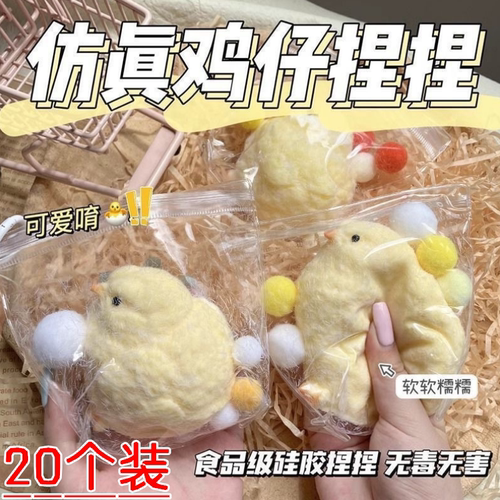 软软糯糯仿真可爱大黄鸡捏捏乐