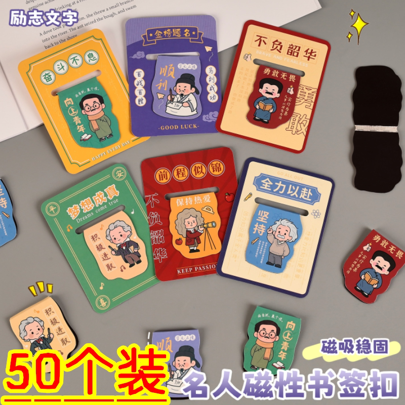 书签小学生礼物奖励男孩励志礼品创意文具实用精美磁性书签奖品