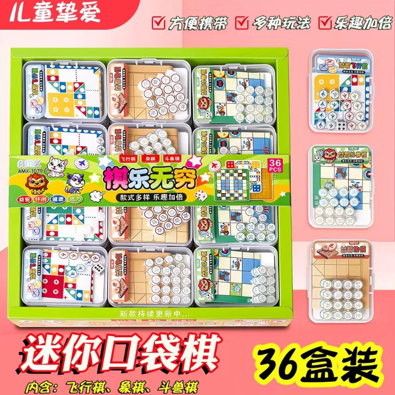口袋迷你中国象棋五子棋飞行棋跳跳棋小学生幼儿便携益智奖励礼品
