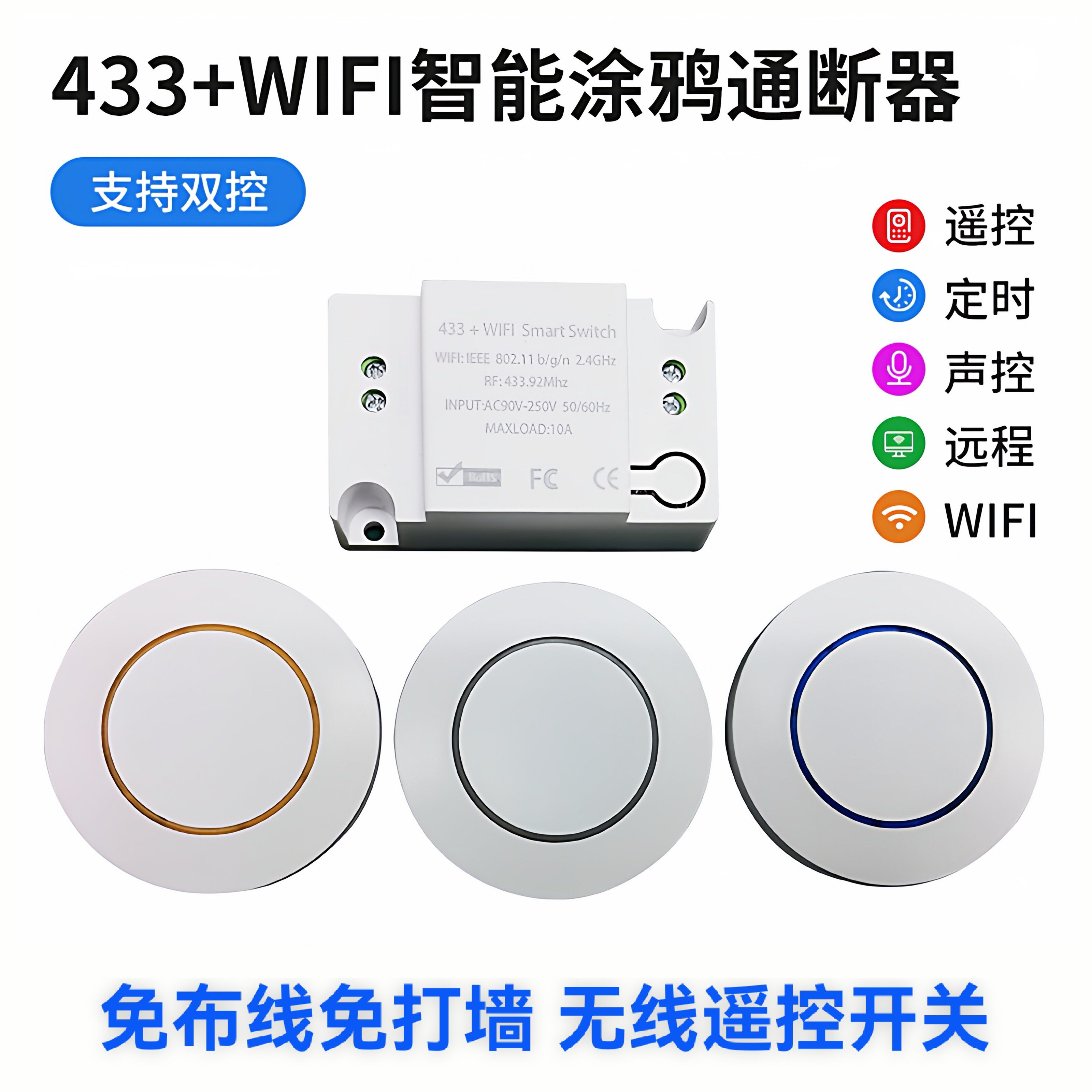 涂鸦WIFI433通断器遥控开关定时WIFI智能开关无线双控灯开关