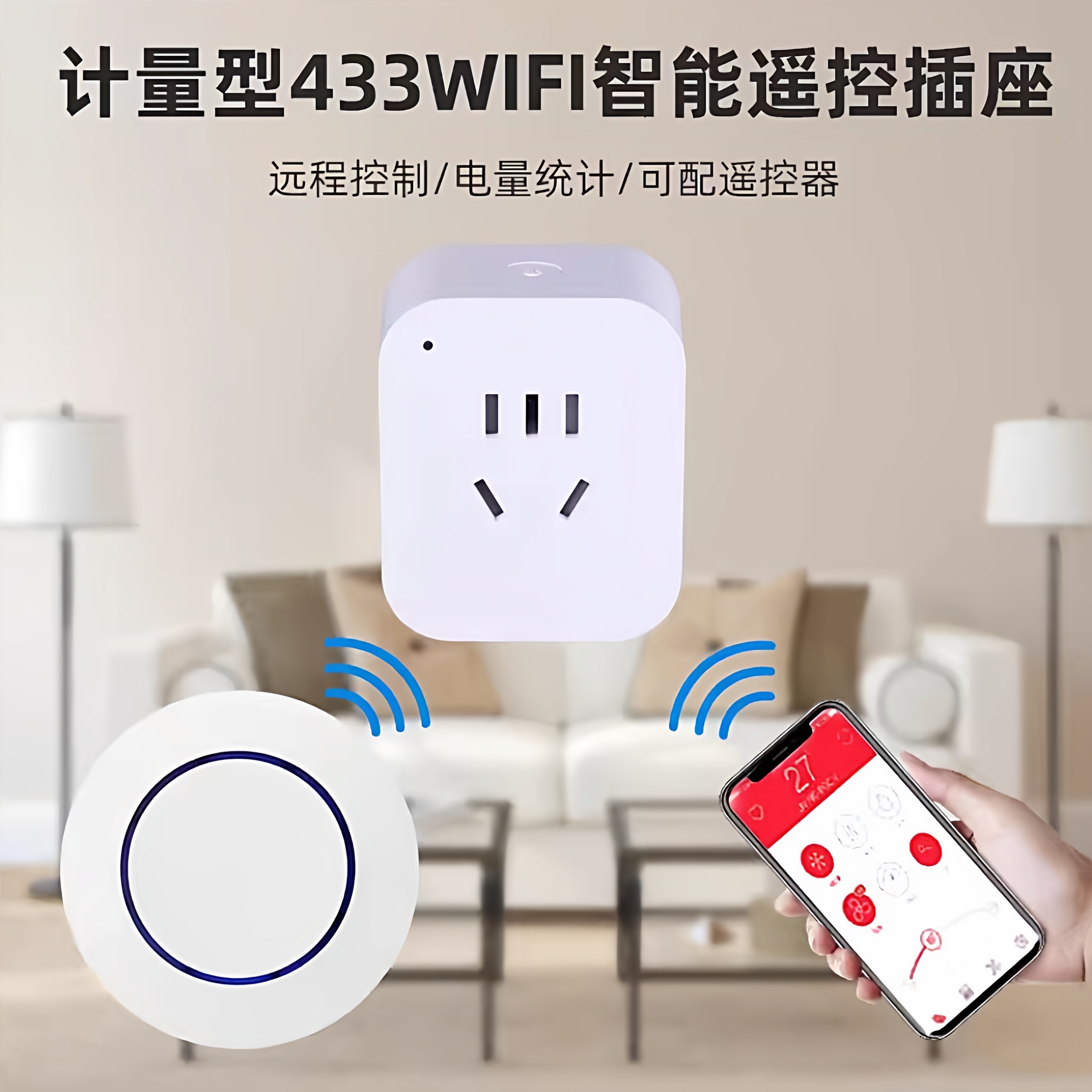 涂鸦433WIFI智能插座手机远程控制定时延时开关智能音箱声控10A
