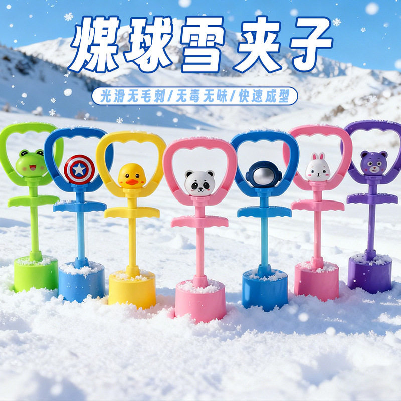 新品户外儿童卡通煤球夹雪神器