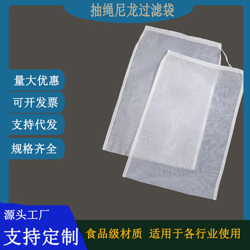 尼龙过滤袋尼龙网袋挤水袋食品油漆胶水粉尘过滤袋80目100目200目