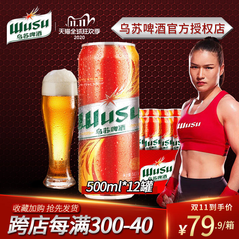 [Wusu Beer]Xinjiang take life Wusu Beer Wusu Beer FCL 24 Canned 500ml*24in the Liquor , Beer  category - from Buy2taobao.com to provide professional Taobao agent buy service