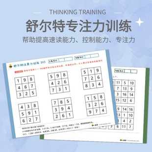 幼儿园儿童大班舒尔特方格全套益智多动症注意集中专注力训练教具