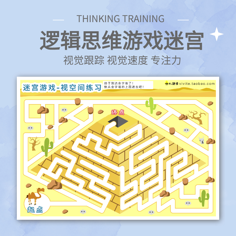 游戏幼小衔接彩色卡通迷宫