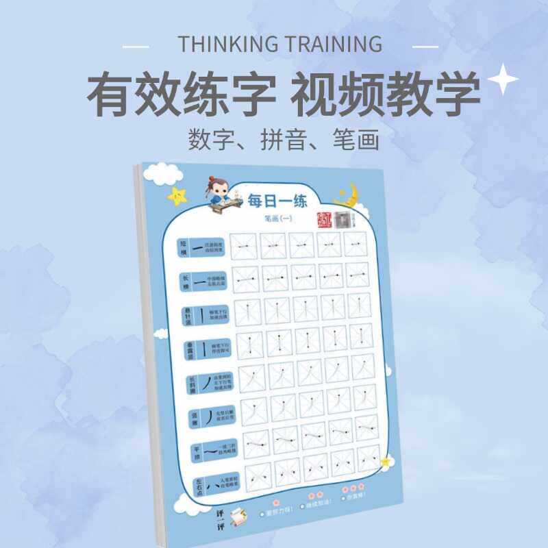 幼儿园小学生练字帖运笔教学练字教程视频新手初学者儿童学写字