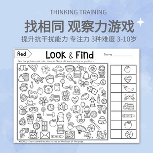 图画本涂色本找不同专注力训练6岁相同涂色本4注意力控笔训练儿童