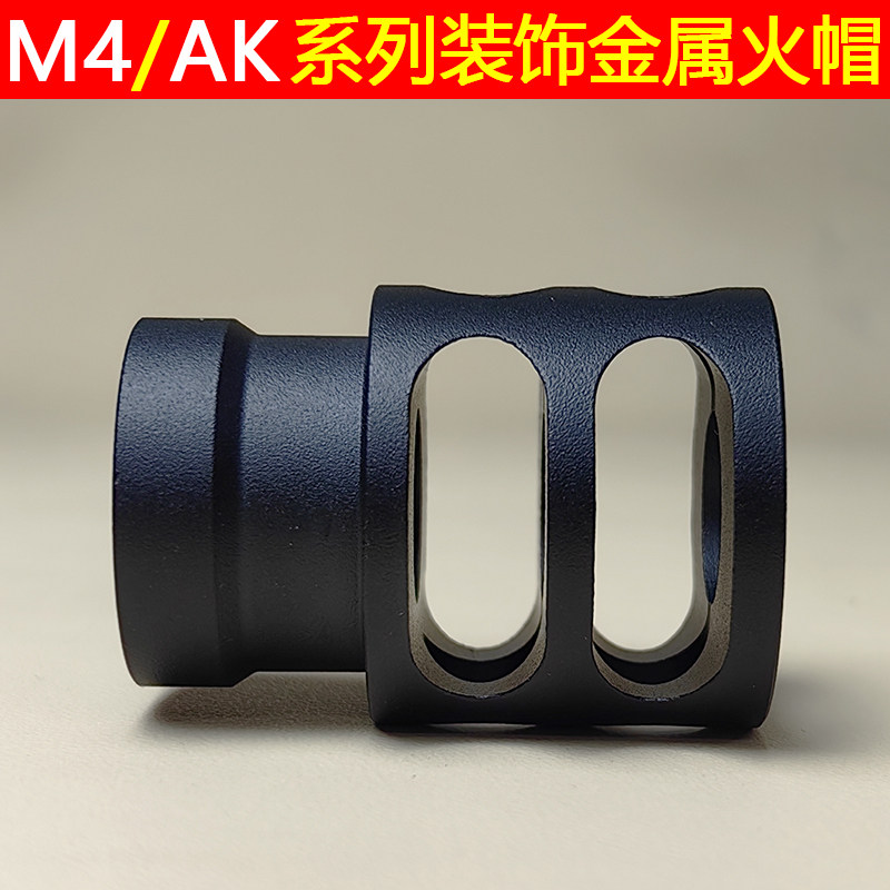 HK416 M4A1 AK47 AK74 AWM M24狙击玩具金属火帽制退器装饰配件