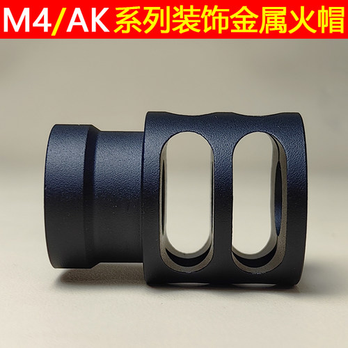 AK47 AK74U AKM AK12 AK103电动玩具枪模金属火帽制退器装饰配件