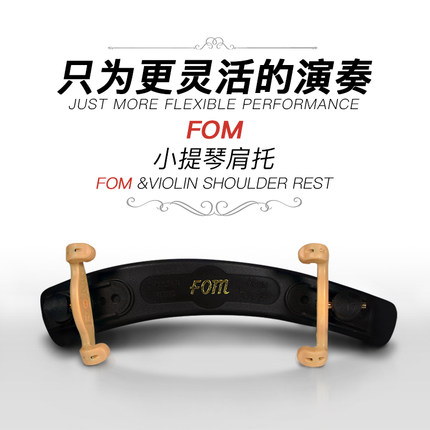 正品FOM 小提琴肩托承载式弹力肩托可调节加厚海棉小提琴肩垫腮托
