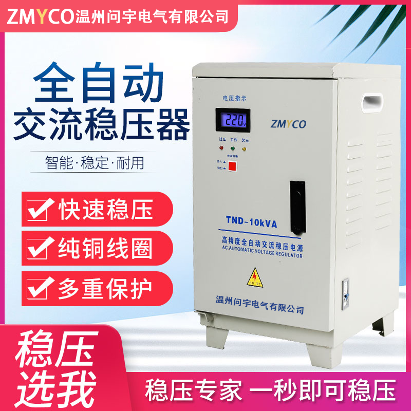 单相交流220v稳压器家用空调电源