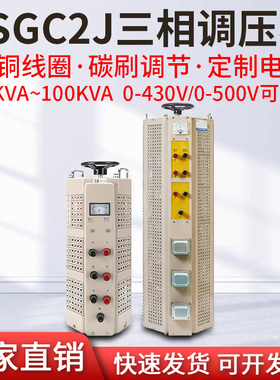 上海人民380V三相3K调压器TSGC2J-15KVA可调0-430V6K9K20K30K40KW