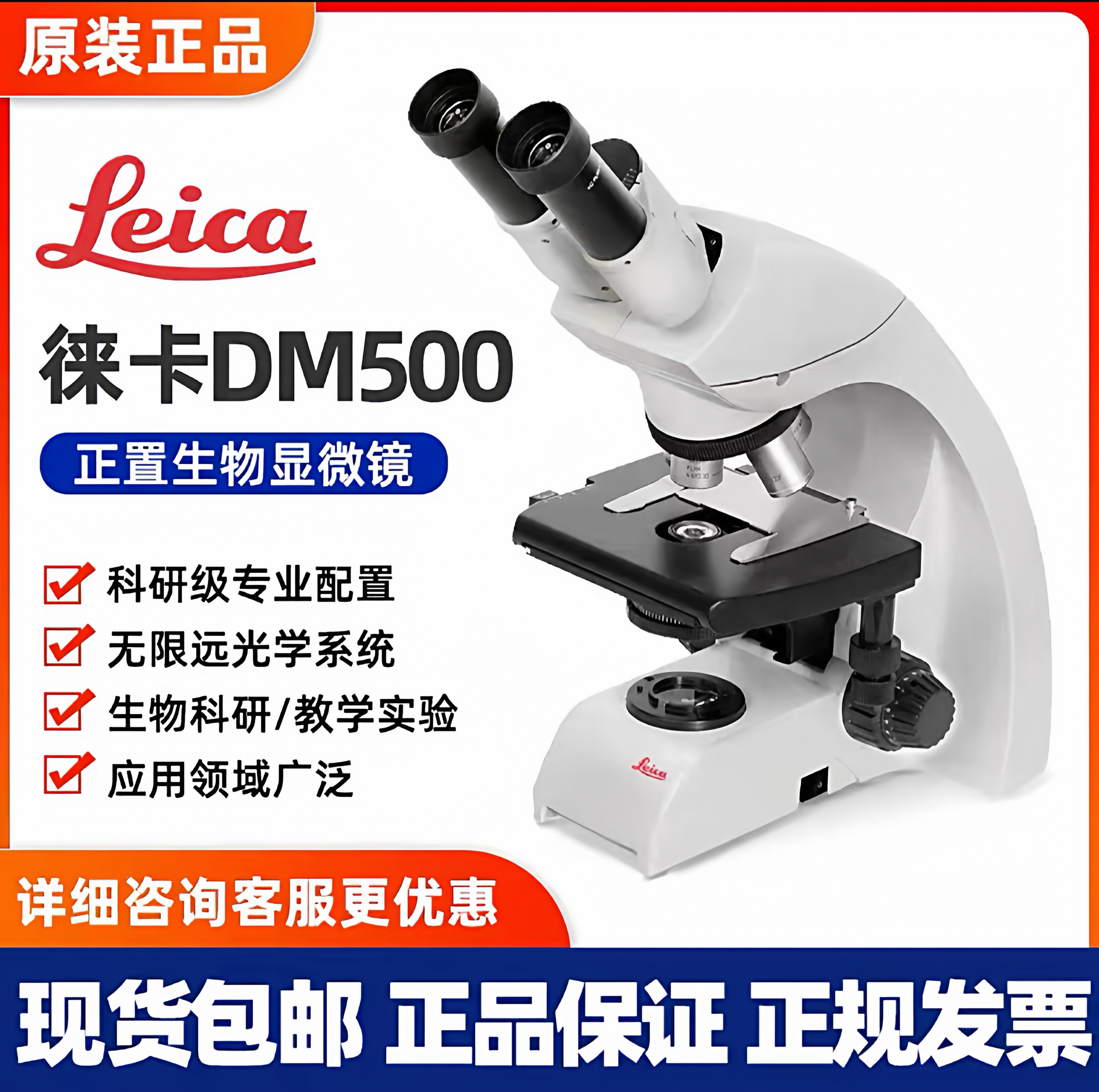 德国Leica徕卡显微镜DM500双目三目徕卡生物显微镜医疗教学科研