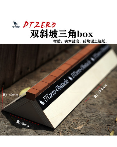 dtzero手指滑板手工制作