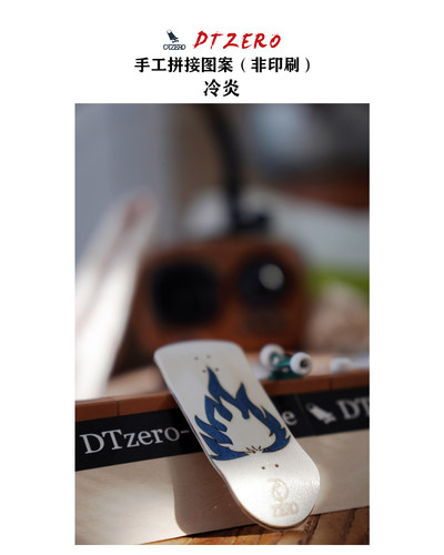DTZERO手工拼接图案专业指尖滑板