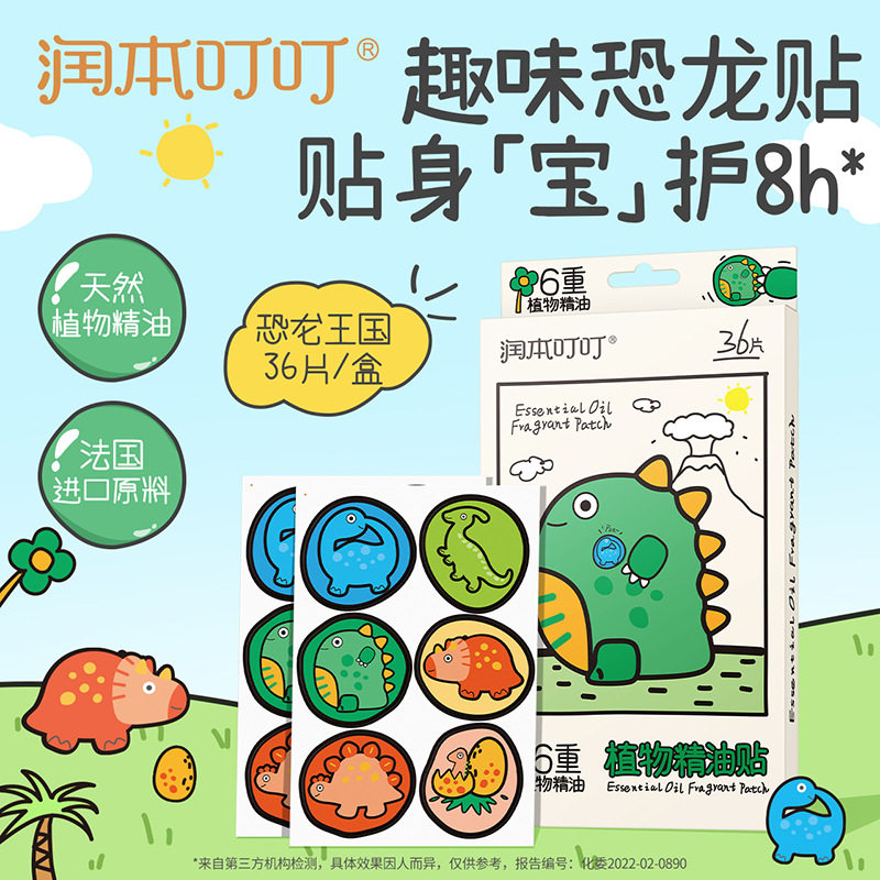 润本 婴儿童植物精油贴 宝宝学防蚊贴/防蚊手环