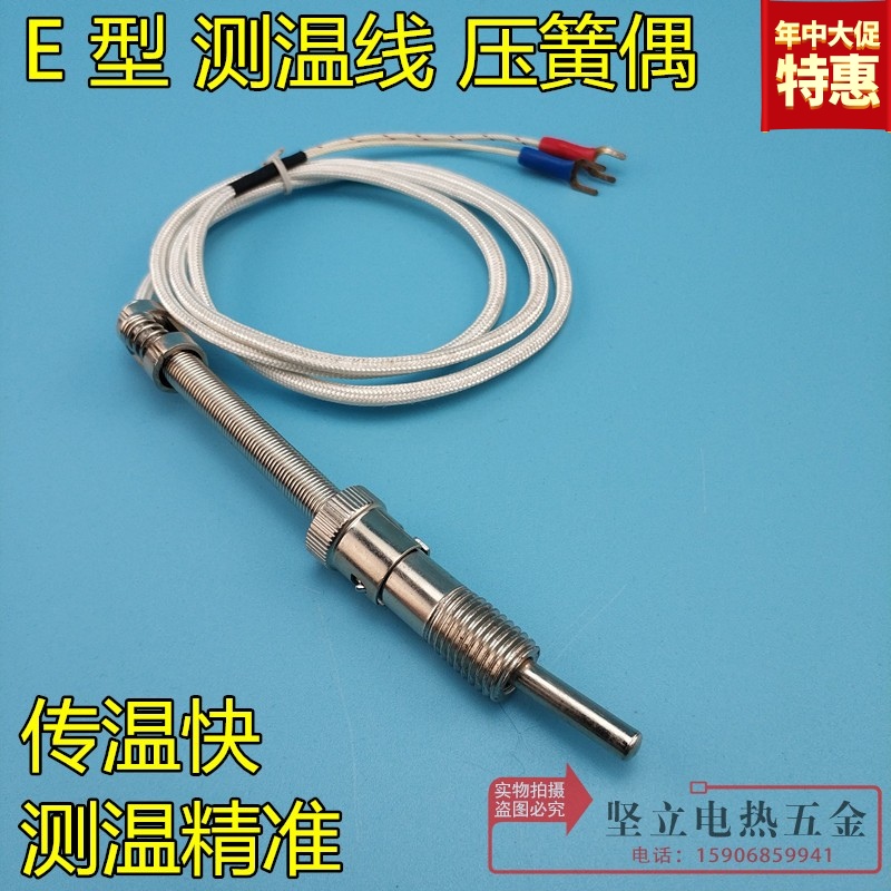 WRET-01编织线压簧卡簧偶茶机模具E型感温线测温线 探头热电偶M12