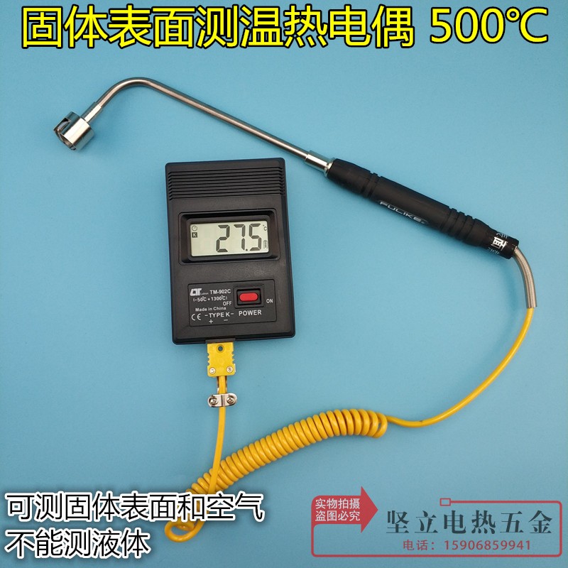 数显温度计固体金属高精度快速表面测温表烫发测温仪热电偶K500℃