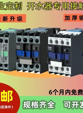 开水炉热水器配件12 18 25 3210开水器专用220V380V6 9交流接触器