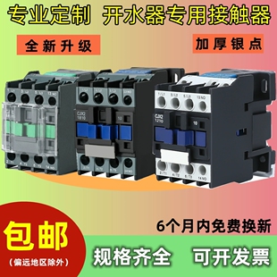 开水炉热水器配件12 3210开水器专用220V380V6 9交流接触器