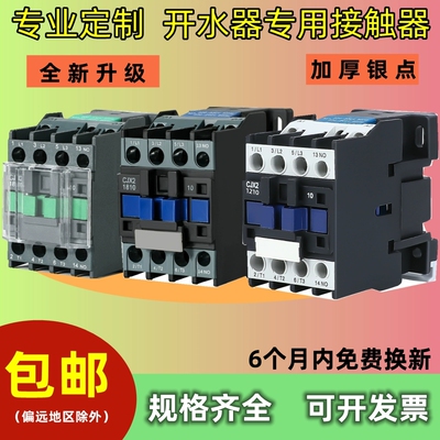 开水器接触器配件热水器专用