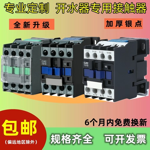 开水器接触器配件热水器专用